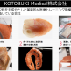 コトブキメディカル（KOTOBUKI Medical）模擬臓器